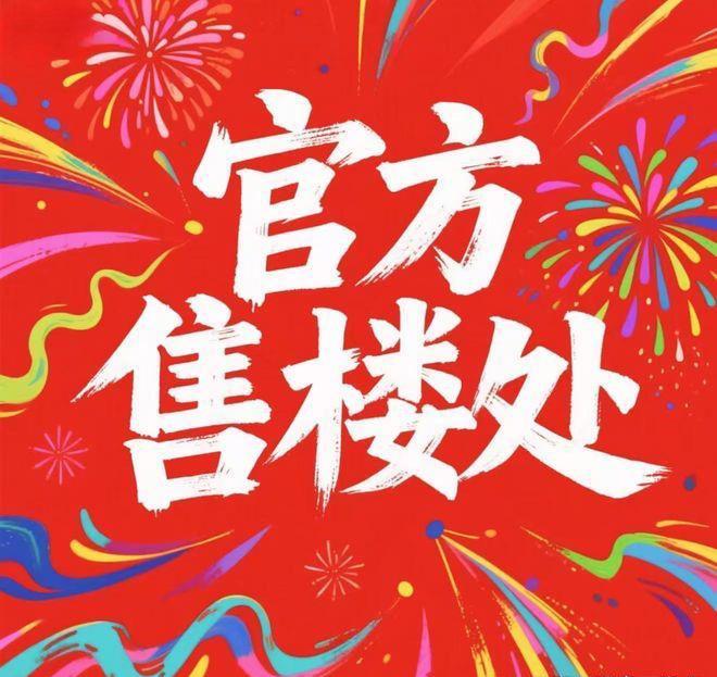⚡热搜好房｜深圳院子官方售楼处发布：探索理想居住新境界！