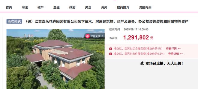 泰州市一个占地约820亩的园林苗木基地拍卖才129万都流拍